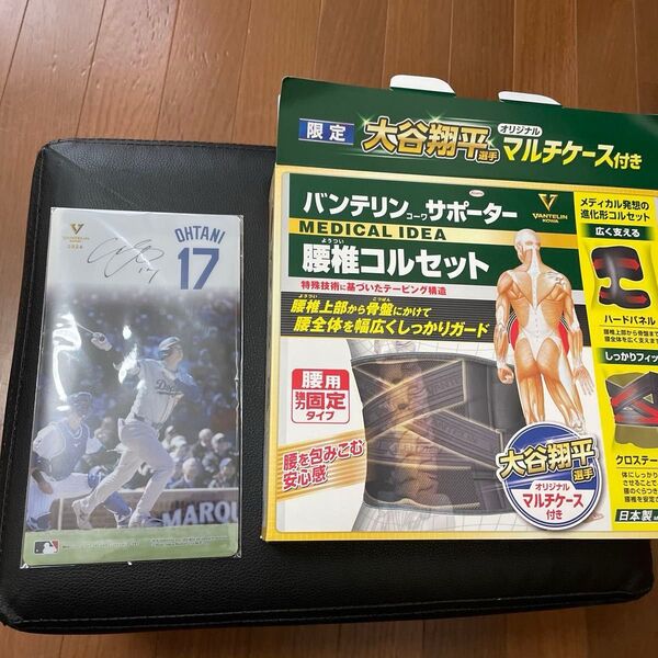 バンテリンサポーター付属の大谷翔平マルチケース