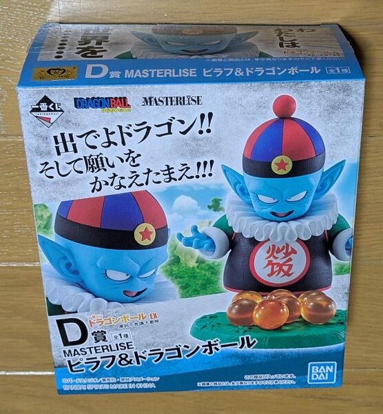 一番くじ ドラゴンボール EX 摩訶不思議大冒険 D賞 MASTERLISE ピラフ&ドラゴンボール フィギュア 中古 開封済