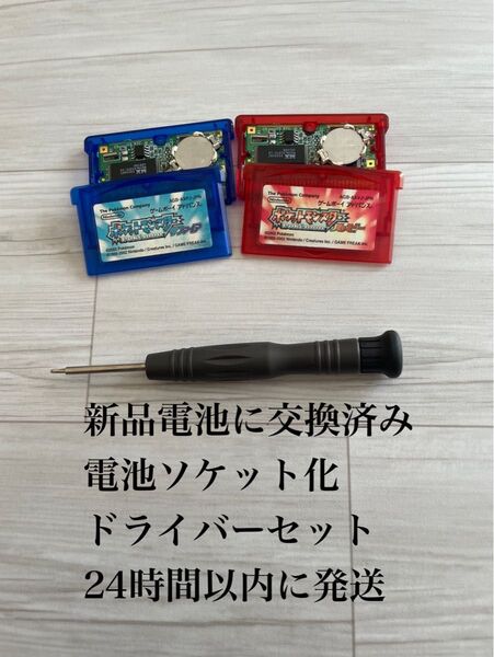 24時間以内に発送 ポケットモンスター ルビー サファイア ポケモン GBA ゲームボーイアドバンス ソフト カセット 電池交換