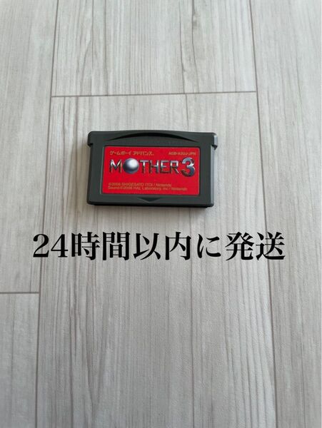 24時間以内に発送 MOTHER3 マザー3 GBA ゲームボーイアドバンス ソフト カセット