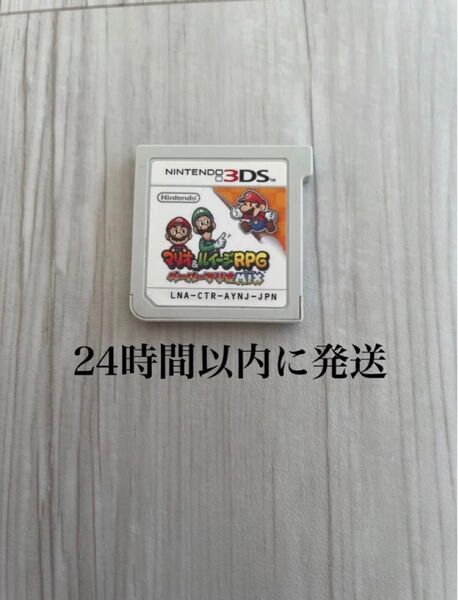 24時間以内に発送 マリオ&ルイージRPG ペーパーマリオMIX 3DS ソフト カセット
