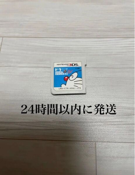 24時間以内に発送 ドラかず のび太のすうじ大冒険 ドラえもん 3DS 3DSソフト カセット