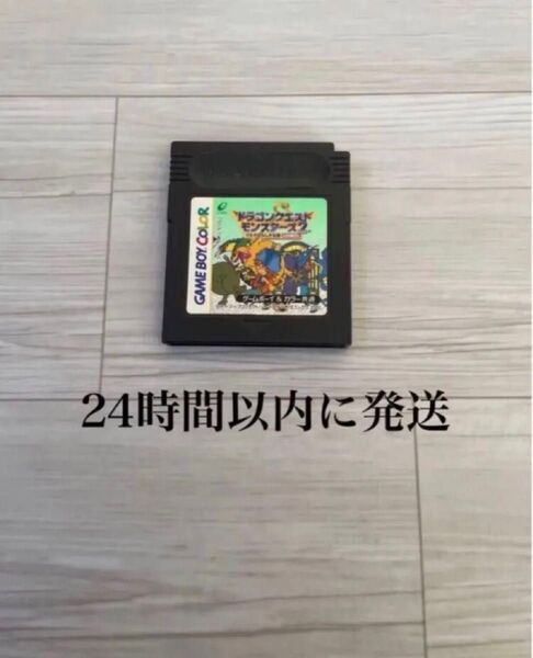 24時間以内に発送 ドラゴンクエストモンスターズ2 ルカの旅立ちマルタのふしぎ ドラクエ ゲームボーイ GB ソフト カセット