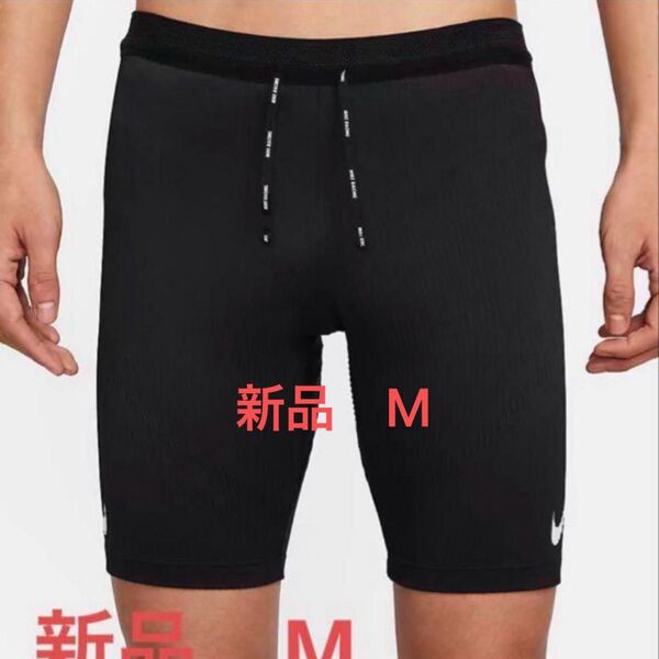 新品 M タグ付き NIKE エアロスイフト ランニングタイツ ナイキ