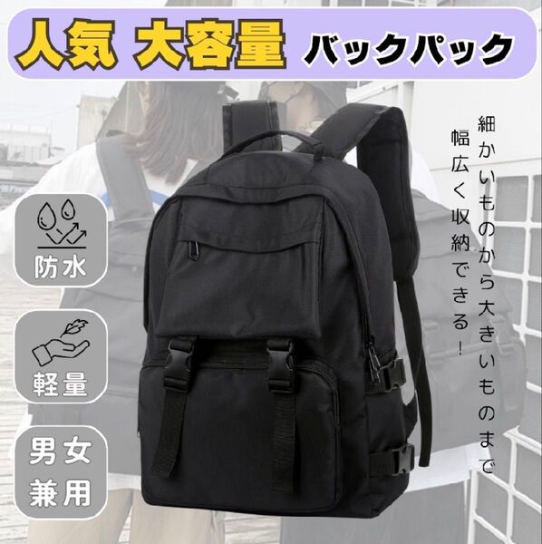 リュック 大容量 PC収納 ブラック 防水 通勤 通学 お揃い ナップザック 防災 マザーズバッグ 軽量 旅行 カップル 黒
