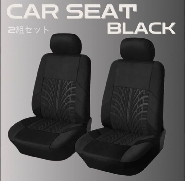 シートカバー 車用 車 ブラック 汎用 汚れ防止 保護シート カーシート 模様替え 丸洗い オールシーズン 新車 運転席 助手席