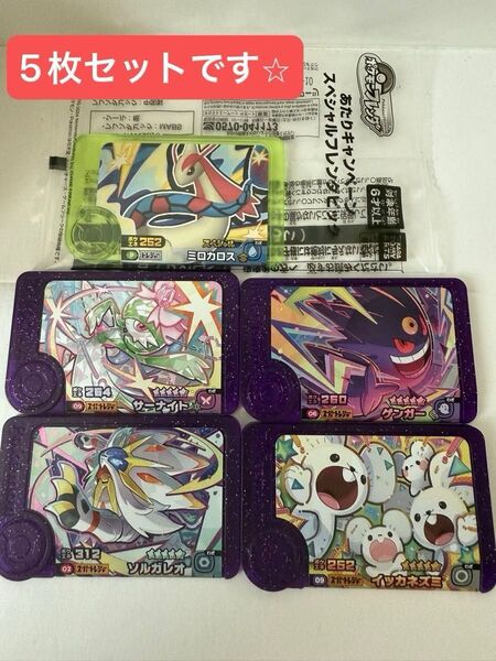 ポケモンフレンダ スーパートレジャー サーナイト ソルガレオ ゲンガー イッカネズミ スペシャルフレンダピック ミロカロス