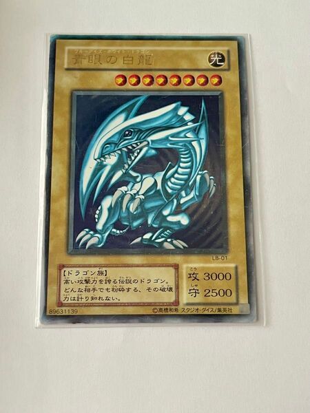 遊戯王 青眼の白龍 ブルーアイズホワイトドラゴン ウルトラレア LB-01