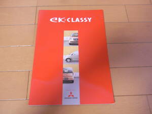 三菱　ｅｋ ＣＬＡＳＳＹ　クラッシー 2004年5月版　22ページ