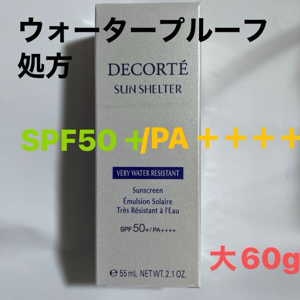 コスメデコルテサンシェルターマルチプロテクションベリーウォーターレジスタント〈日やけ止め用乳液〉60g