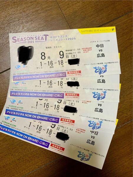 【通路側 4席連番】8/9(土) 中日 vs 広島SAPPHIRE SEAT 内野一塁側席