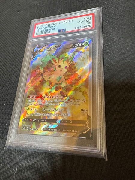 PSA10 リーフィアV SR イーブイヒーローズ ポケモンカード ポケカ
