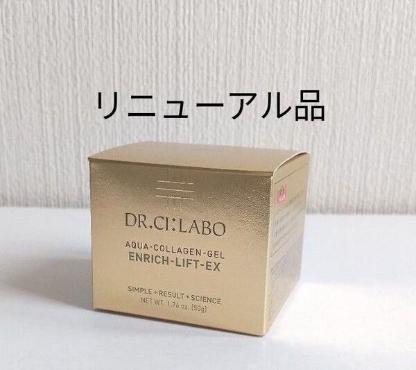 ドクターシーラボ アクアコラーゲンゲル エンリッチリフトEX