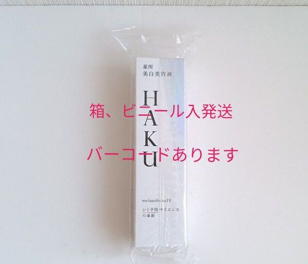 HAKU メラノフォーカスIV