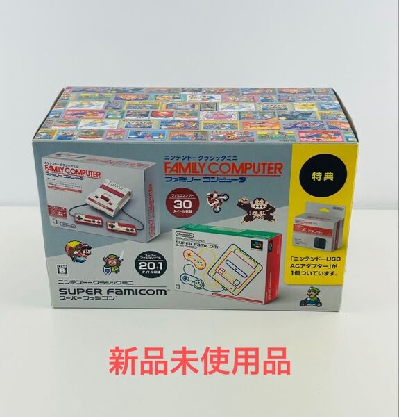 新品 Nintendo クラシック ミニ ダブルパック 任天堂 classic mini ダブルパック スーパーファミコン