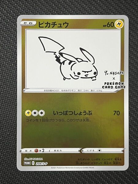 ポケモンカードゲーム 長場雄 ピカチュウ プロモ NAGABA