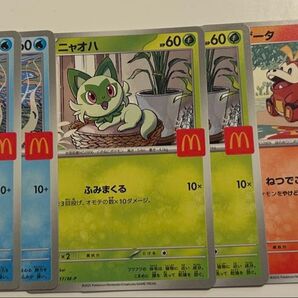 マクドナルド プロもカード ニャオハ ホゲータ クワッス 2枚ずつ