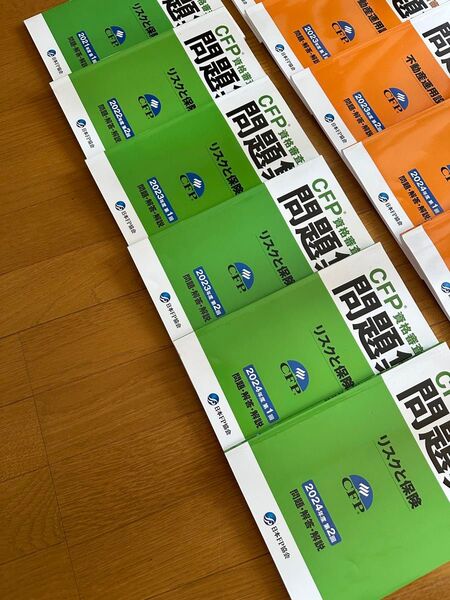 CFP資格試験 問題集 リスクと保険 5冊セット