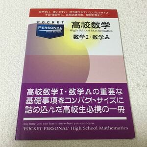 38 高校数学 数学I 数学A 計算 方程式 不等式 関数 図形 計量 グラフ 問題集 解き方 答え 教育 学習 ドリル 解答 本 高校生 受験