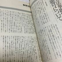 39 大白蓮華 1991年11月号 No.491 創価学会 松岡資 社会 仏法 本 平和 人間 法理 ルネサンス 宗教 仏教 日本_画像5