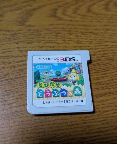 とびだせどうぶつの森 3DS ソフトのみ