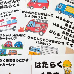 はたらくくるま 歌詞付きスケッチブックシアター ソングシアター 保育教材