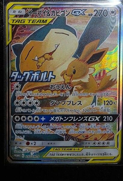イーブイ&カビゴンGX PROMO タッグボルト プロモ SM-P ポケモンカード 検)テラスタルフェス メガブレイブ SAR