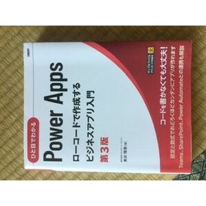 パワープラットフォーム 本PowerPlatform