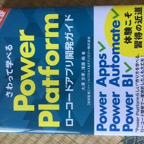 パワープラットフォーム 本PowerPlatform