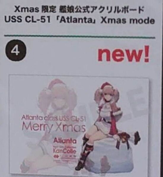 アトランタ アクリルボード 艦これ Atlanta 1MYB Xmas LIVE 埼玉鎮守府 カレー機関 限定