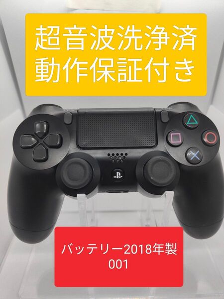 動作保証!ps4 コントローラー DUALSHOCK4 超音波分解清掃済 動作確認済 CUH-ZCT2J ブラック