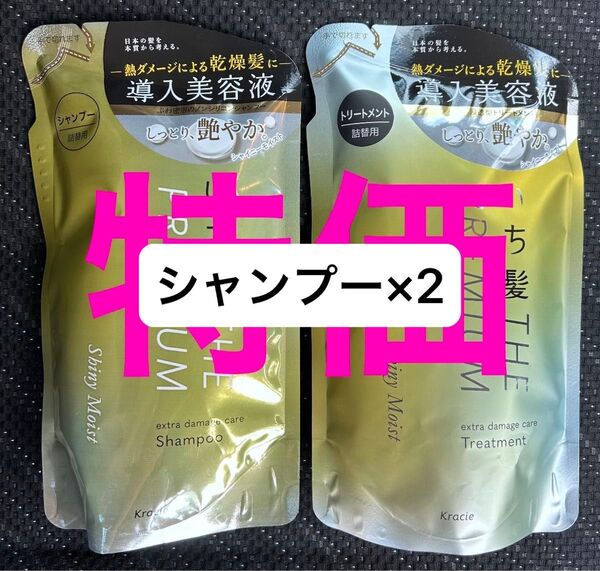いち髪 プレミアム エクストラダメージケア シャンプー トリートメント