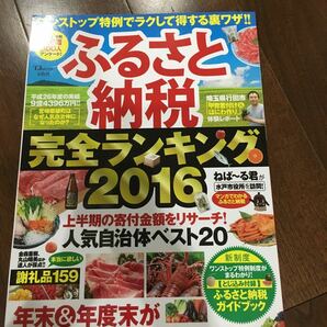 ふるさと納税　ランキング ワンストップ特例　ラクして得する　裏ワザ