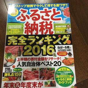 ふるさと納税 ランキング ワンストップ特例 ラクして得する 裏ワザ