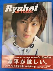 写真集　Ryohei　W-inds. (涼平が眩しい。）