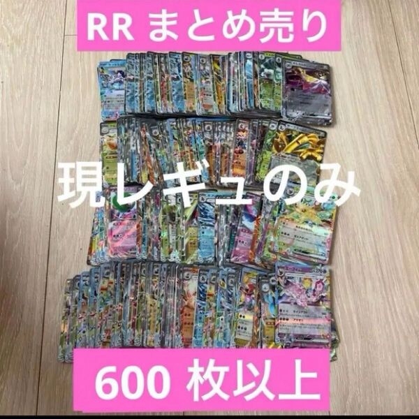 ポケモンカード RR ex 600枚以上 まとめ売り