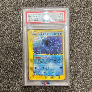 psa9 美品 1st ドククラゲ 拡張パック第3弾 海からの風 030/087