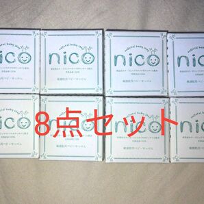 ニコ石鹸 nico石鹸 敏感肌用 ベビーせっけん 8点セット