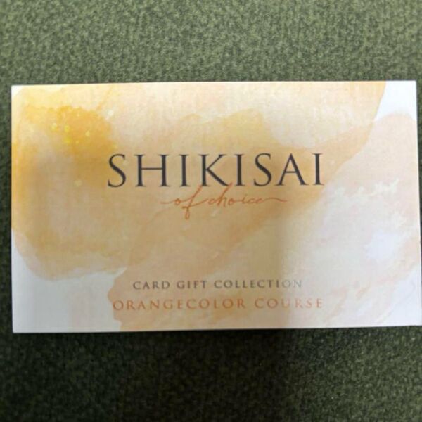 カタログギフト「SHIKISAI(シキサイ)」オレンジカラーコース