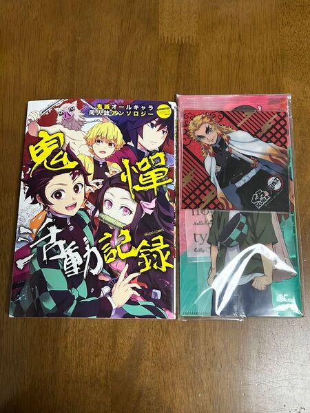 鬼滅の刃 オールキャラ同人誌アンソロジー