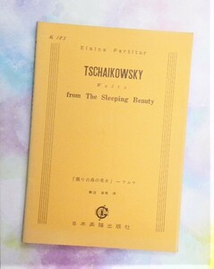 *o-ke -stroke la* score * TSCHAIKOWSKY / Waltz from The Sleeping Beauty * tea ikof ski /[... forest. beautiful woman ]* Japan musical score publish company *