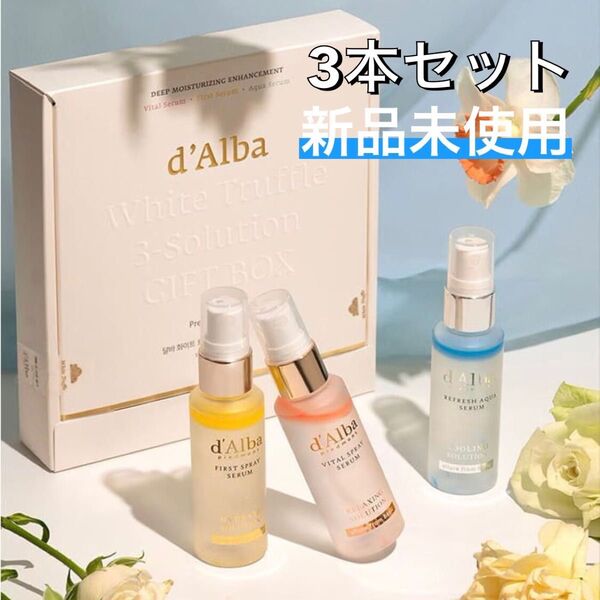 ダルバ ミニサイズ ミスト3本セット新品未使用