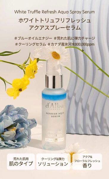 箱なし ダルバ ホワイトトリュフ リフレッシュアクアスプレーセラム52ml新品未使用