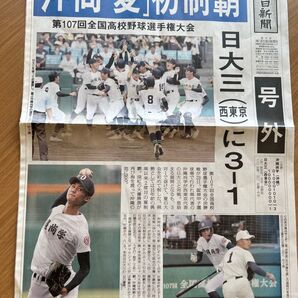 【号外】 宮古毎日新聞 沖縄尚学 優勝 全国高校野球選手権大会 2025