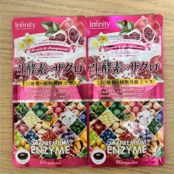 新品★インフィニティ 生酵素×ザクロ 60カプセル 230種植物発酵エキス 2袋