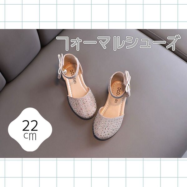 【ゴールド】フォーマル靴 キッズシューズ 女の子 お姫様 キラキラ 22cm