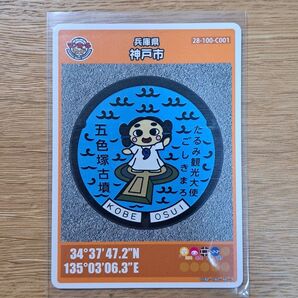 神戸市 マンホールカード