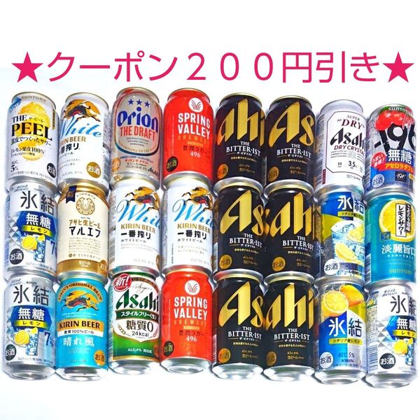 【クーポン(取得必要)200円引き~8月4日迄】お酒 晩酌 パワー セット 生ビールなど 24本 全て350ml