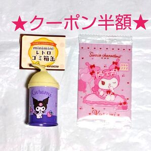 【クーポン(取得必要)半額引き~9月1日迄・最終価格・未使用】サンリオ クロミセット トレカ オブジェ 2点