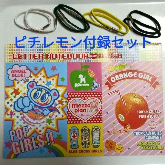 エンジェルブルー・メゾピアノ・ポンポネットなどのノート&ヘアゴム ピチレモン付録